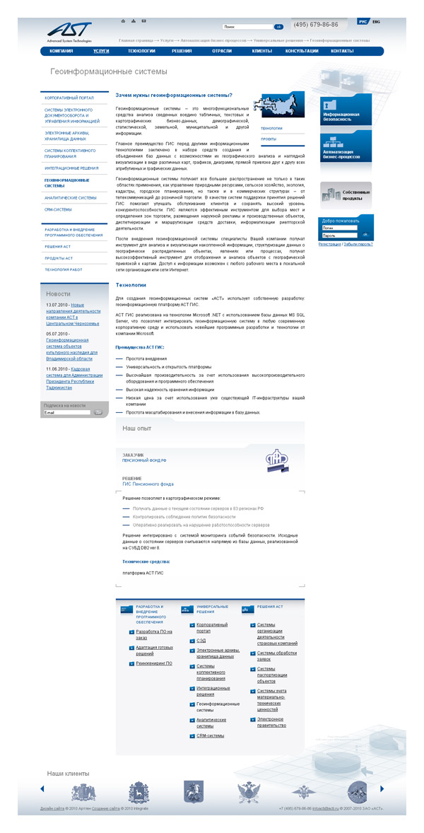 Создание сайта www.acti.ru - внутренняя страница