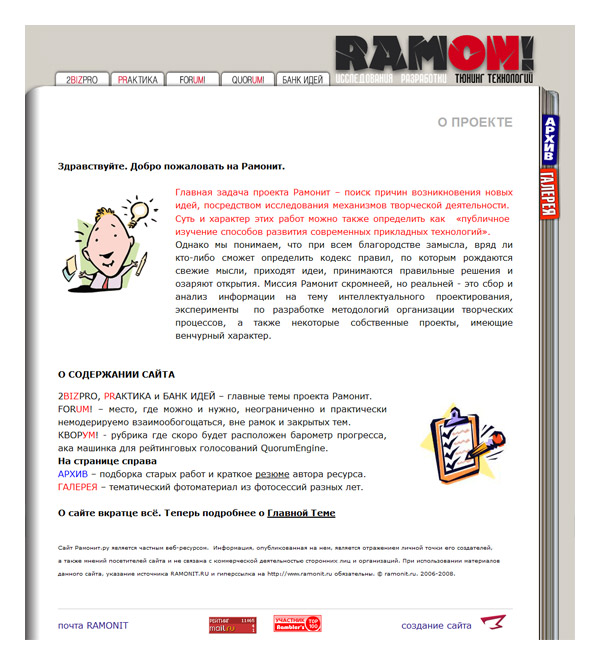 Создание сайта RamOnIt