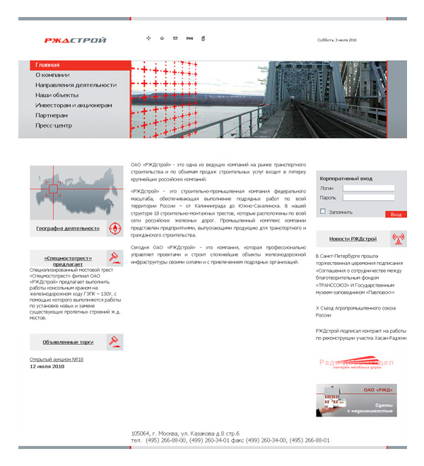 Создание сайта www.rzdstroy.ru. Главная страница.